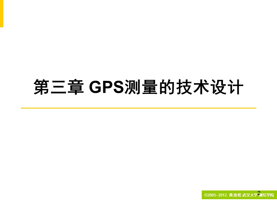 GPS测量与数据处理.ppt_第2页