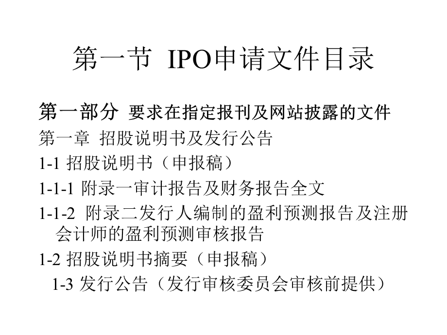 IPO招股说明书.ppt_第2页