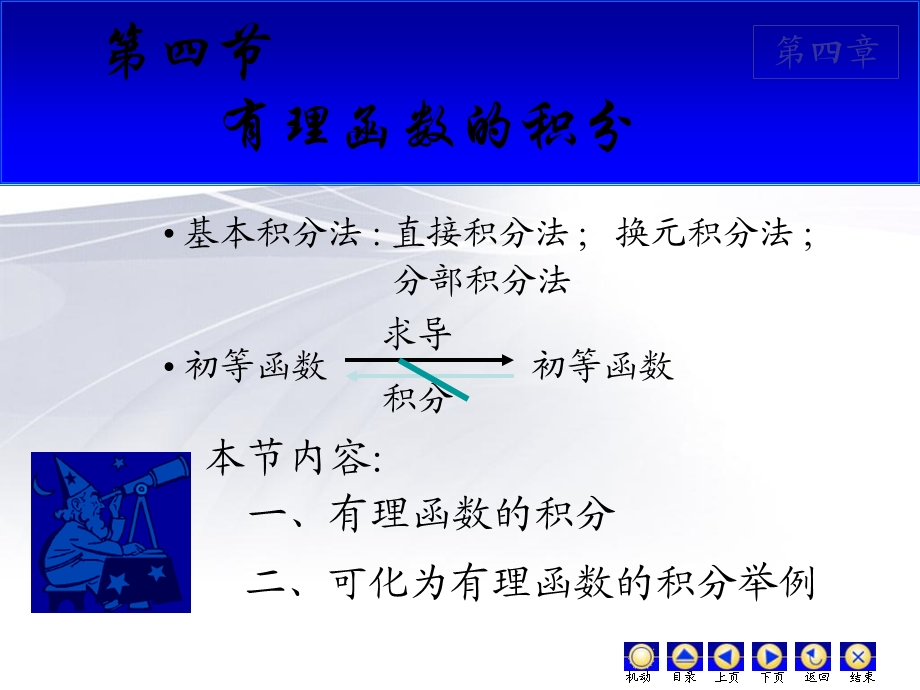 D44有理函数积分.ppt_第1页