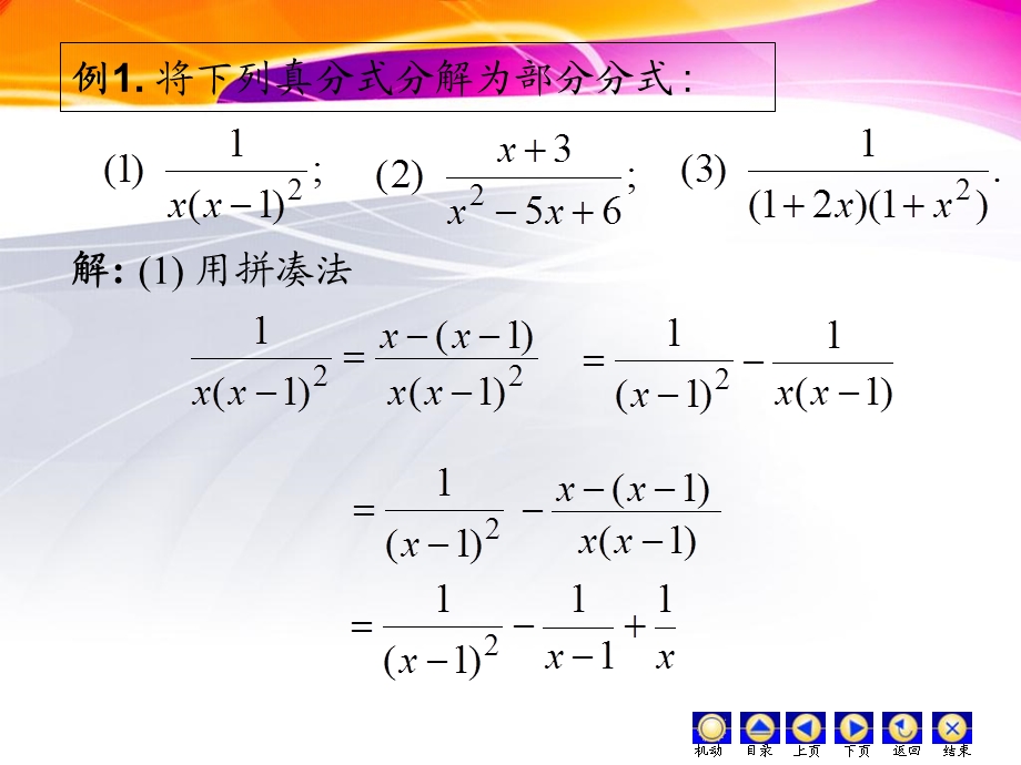 D44有理函数积分.ppt_第3页