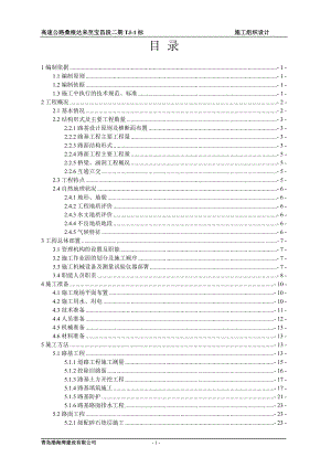 高速公路桑根达来至宝昌段二期T1标施工义组织设计.doc