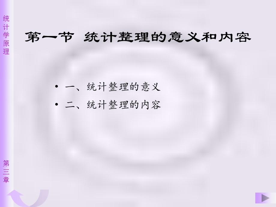 统计学3ppt课件.ppt_第2页