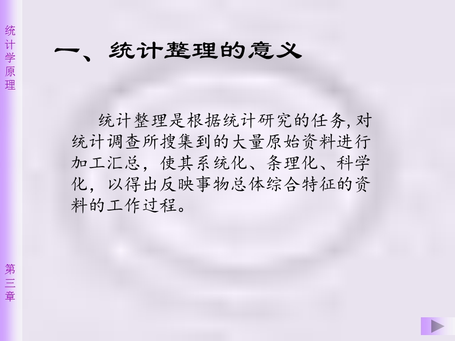 统计学3ppt课件.ppt_第3页