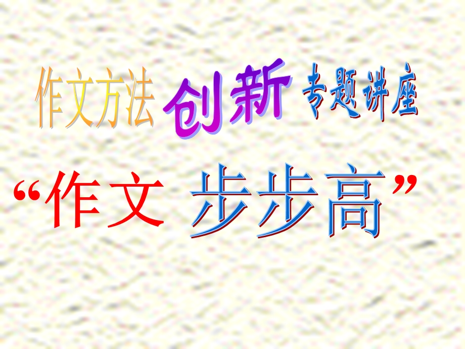 萝卜家园作文.ppt_第1页