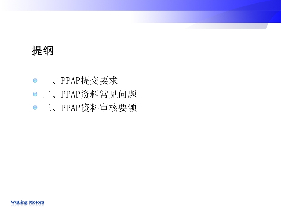 PPAP资料审核要点.ppt_第2页