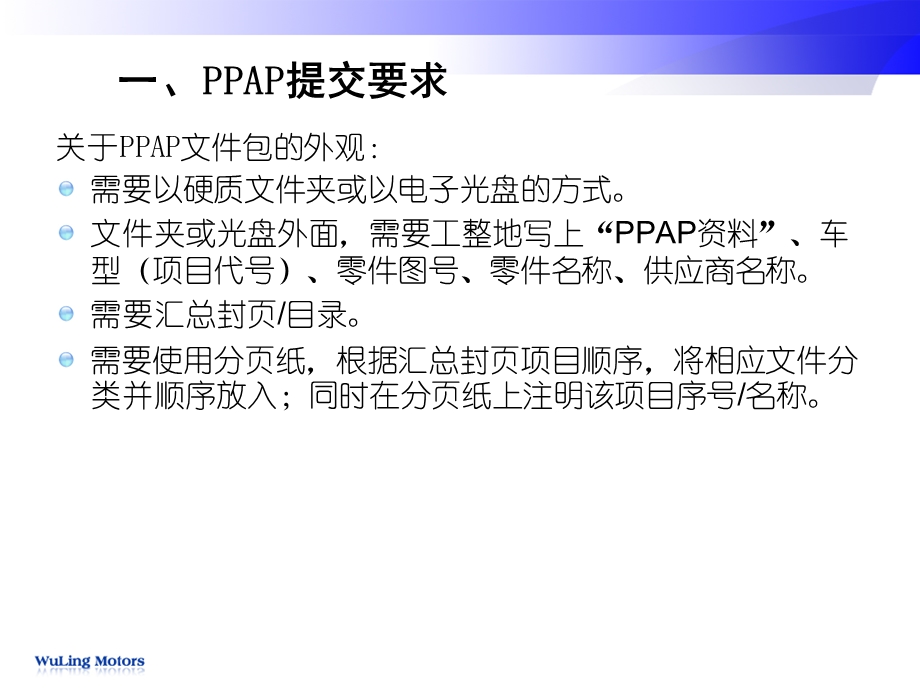 PPAP资料审核要点.ppt_第3页