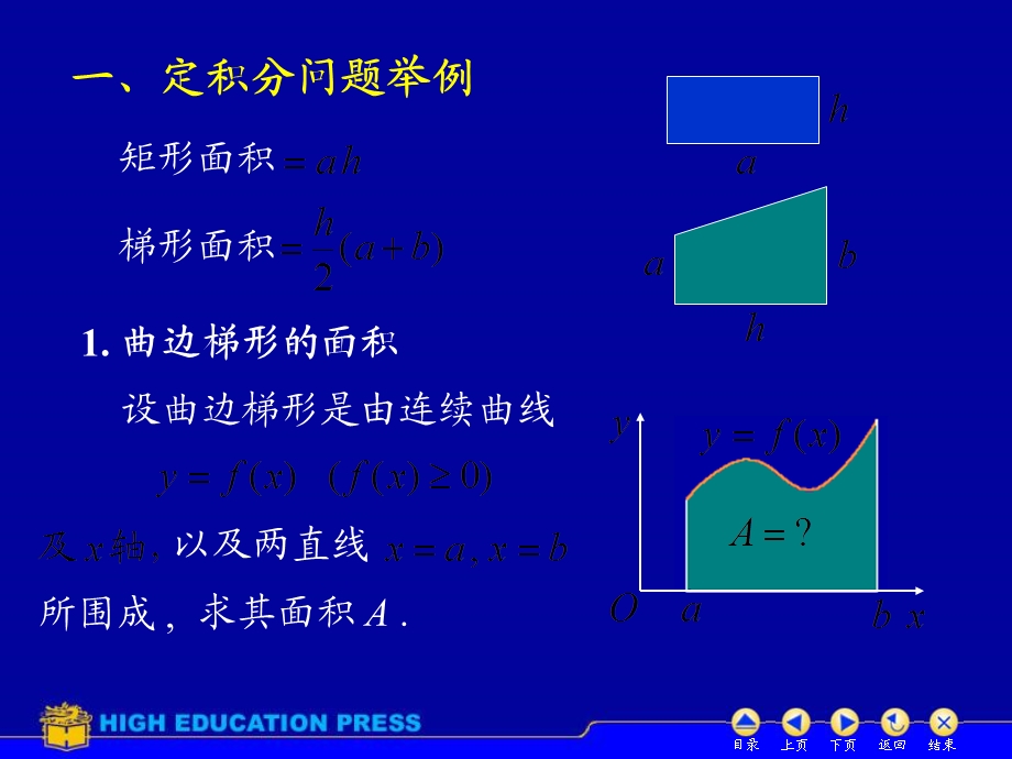 D51定积分概念与性质(IV).ppt_第3页