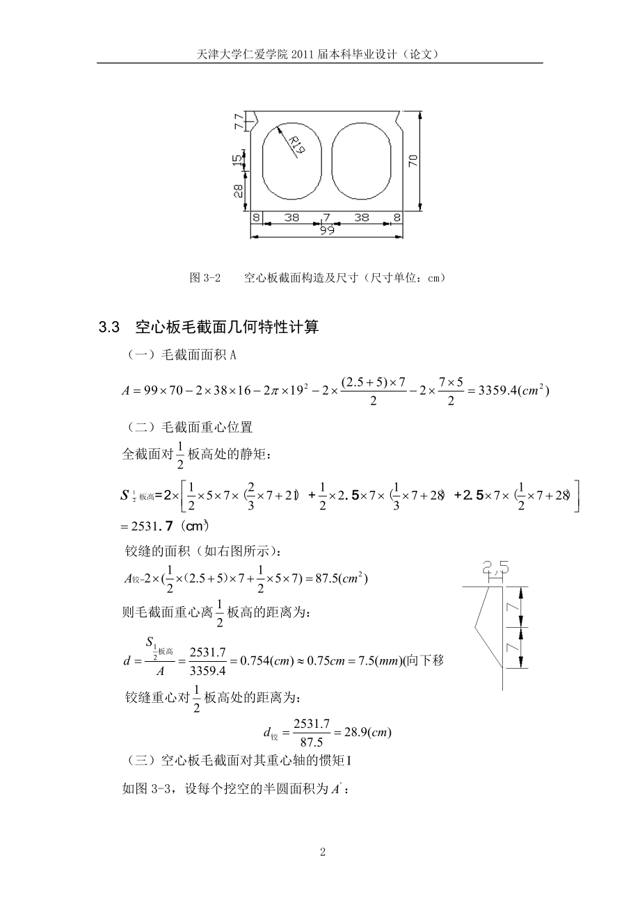 y3215;16预应力空心板但简支板桥计算书.doc_第2页