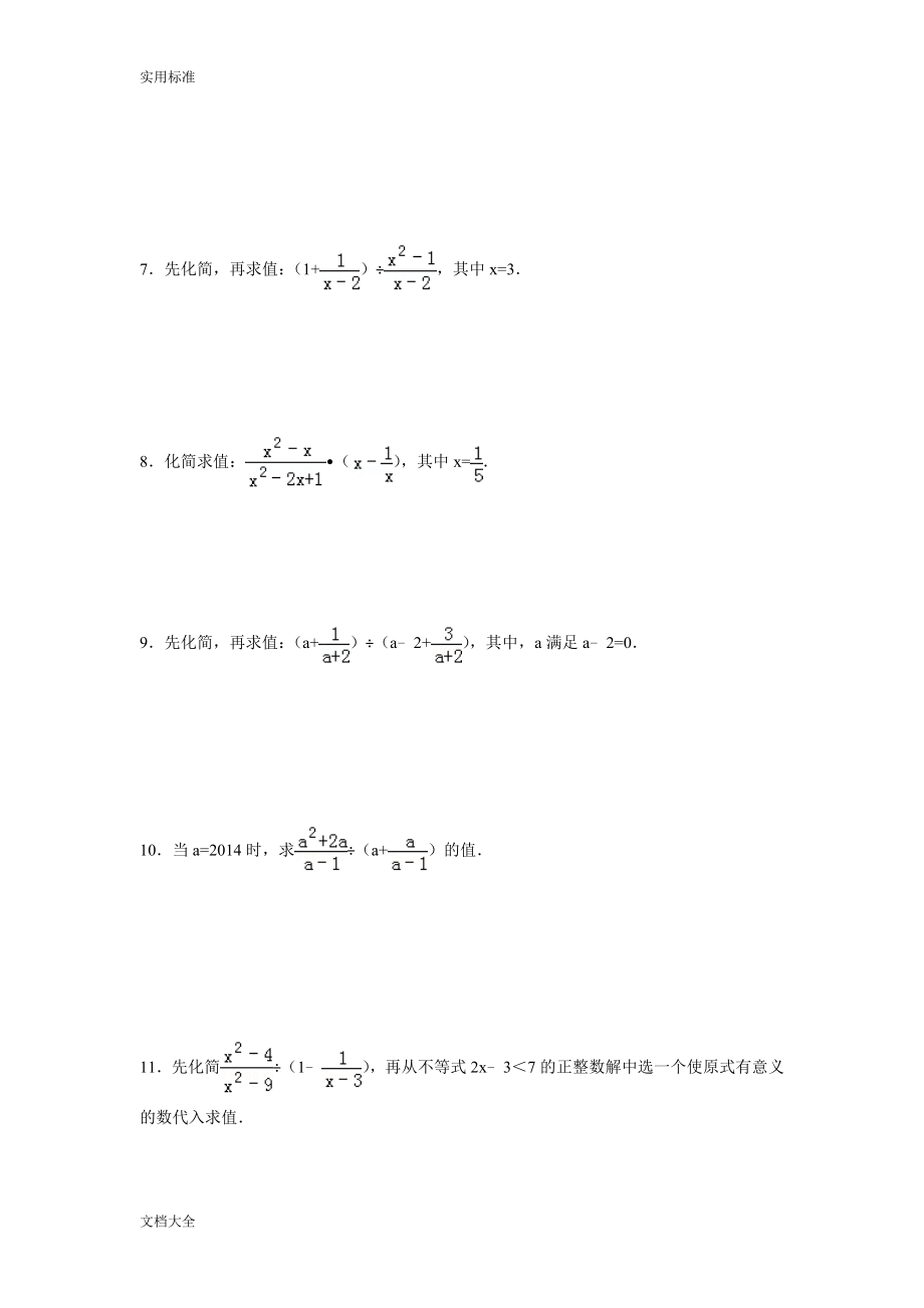 初二分式难题汇总情况.doc_第2页