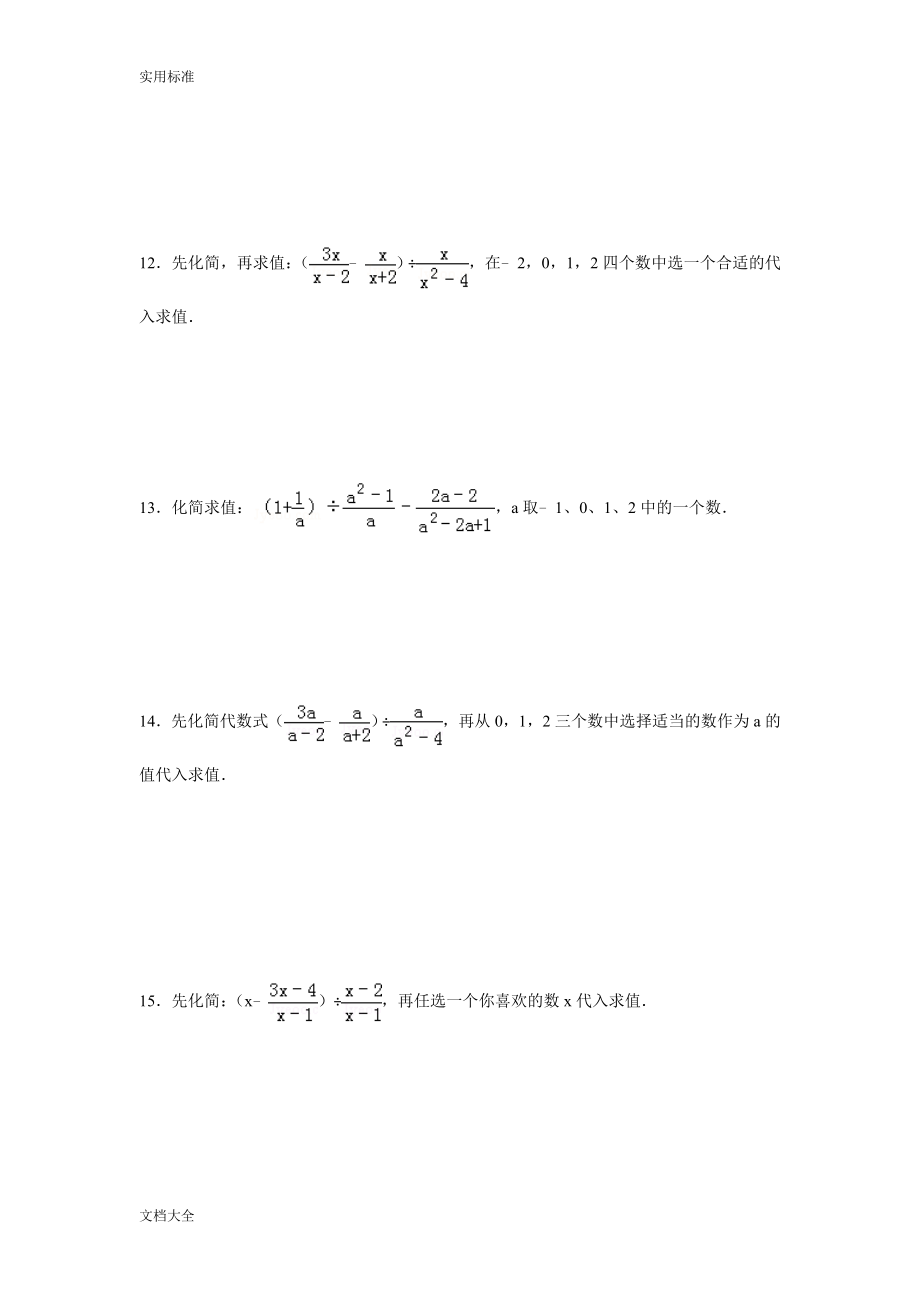 初二分式难题汇总情况.doc_第3页