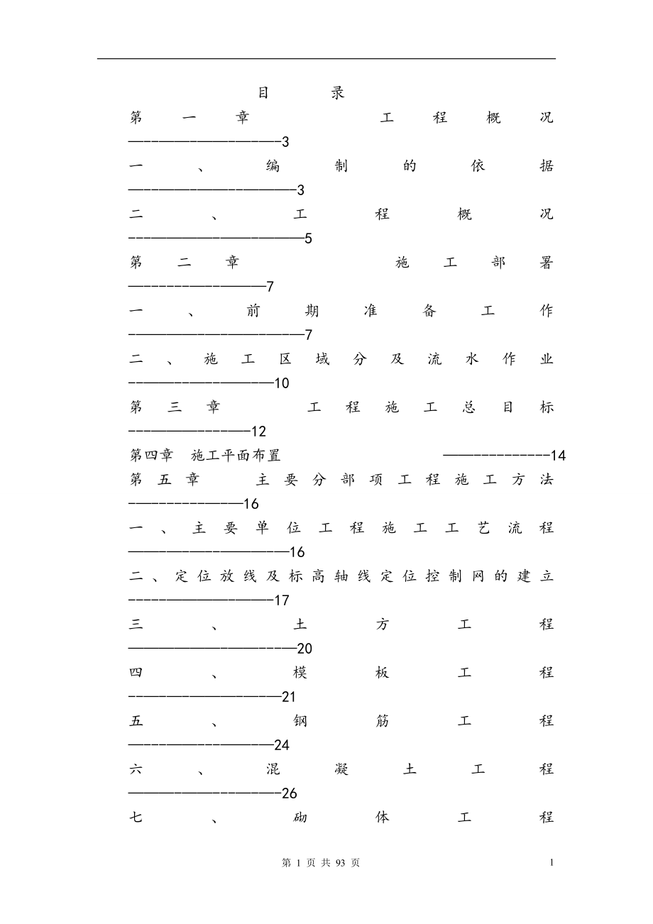 别墅施工组织设计1(同名128609).doc_第1页