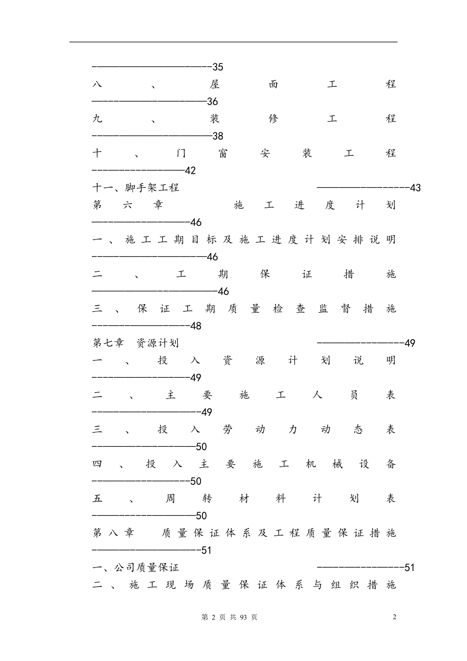 别墅施工组织设计1(同名128609).doc_第2页