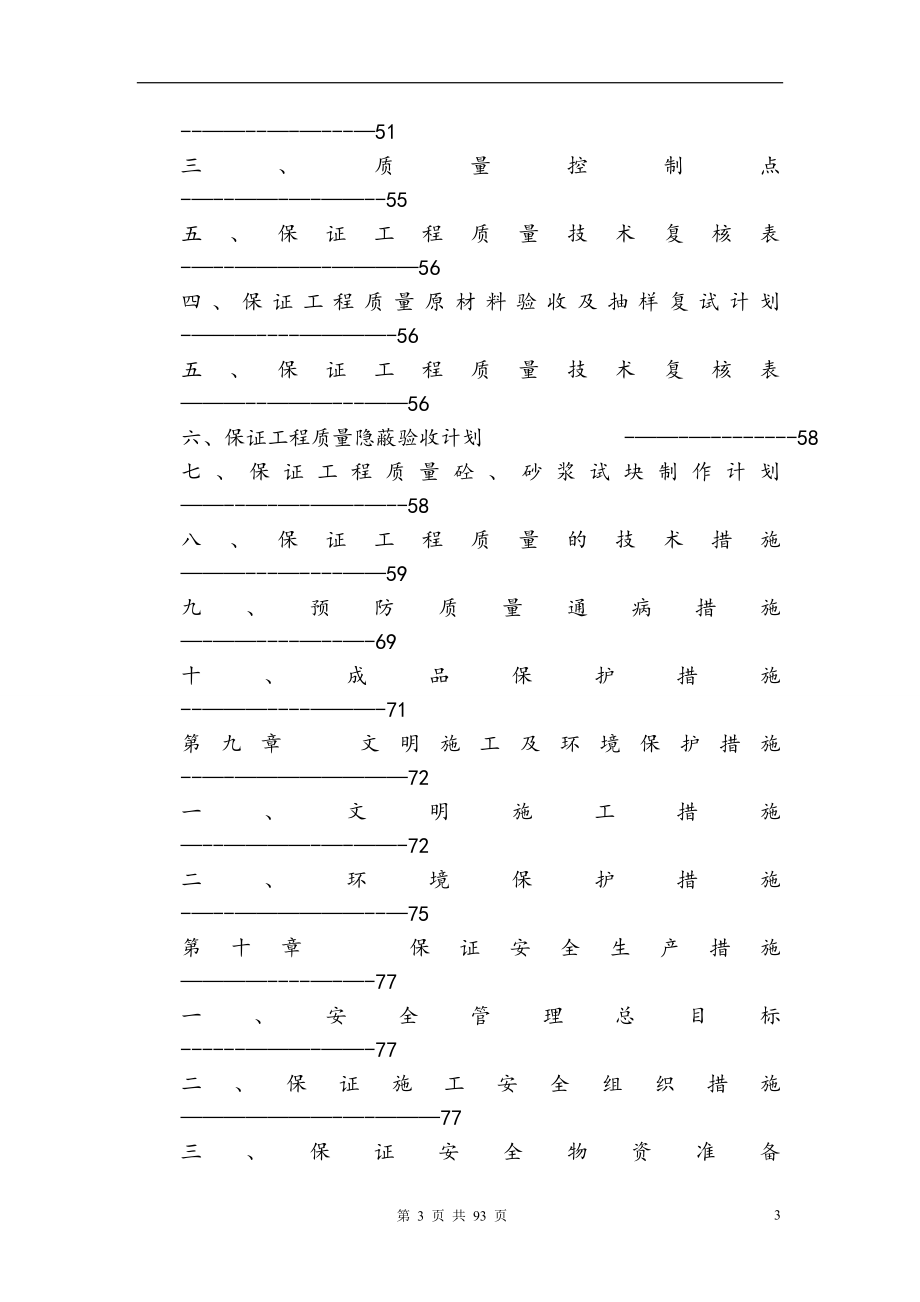 别墅施工组织设计1(同名128609).doc_第3页