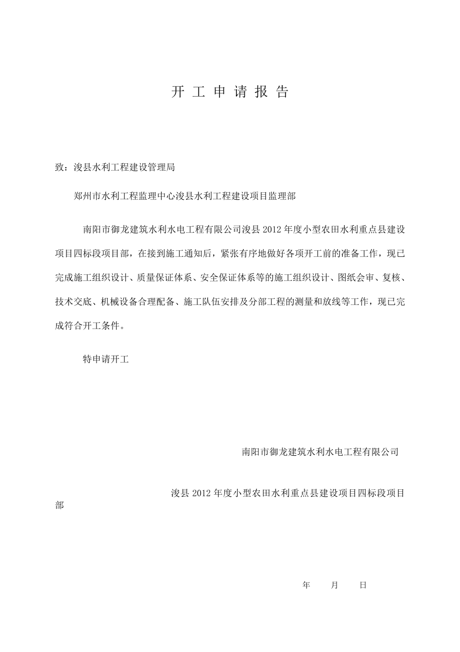 四标段开呢工资料.doc_第2页