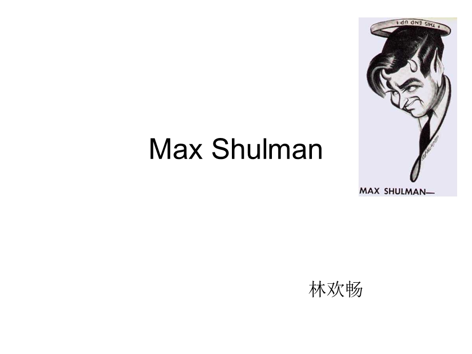 MaxShulman-马克斯舒尔曼.ppt_第1页