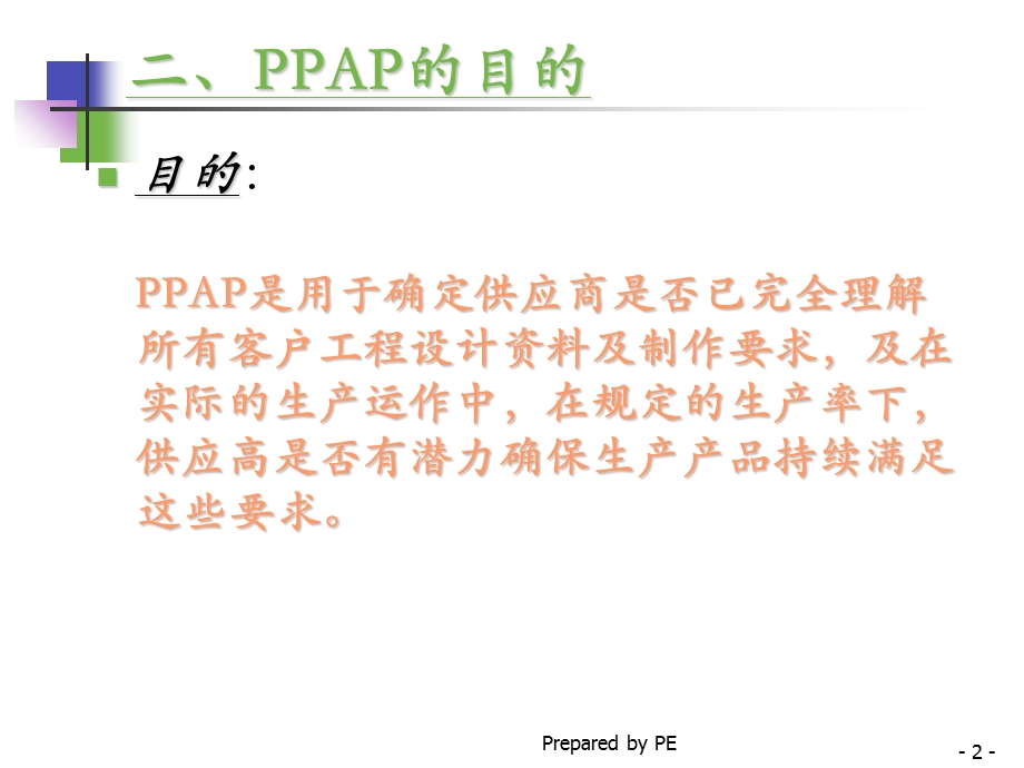 PPAP提交资料清单及内容.ppt_第3页