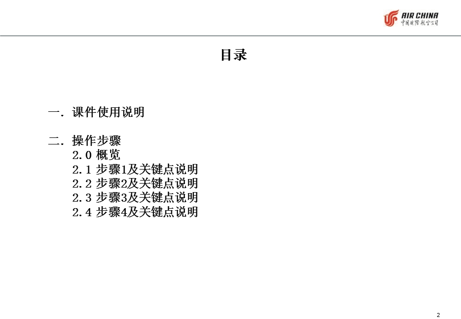 NG课件飞机雷达罩的拆装.ppt_第2页