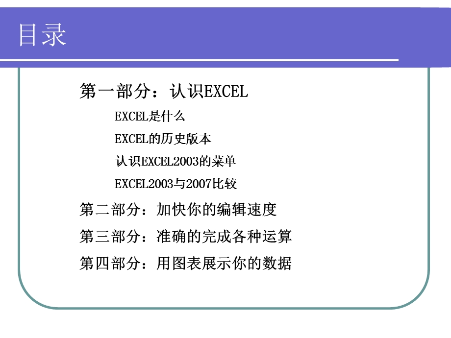 EXCEL实用基础教程.ppt_第3页