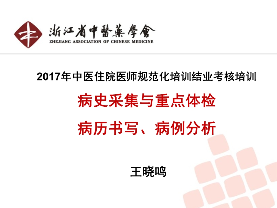 2017结业考核培训第2、3、4站ppt课件.ppt_第1页