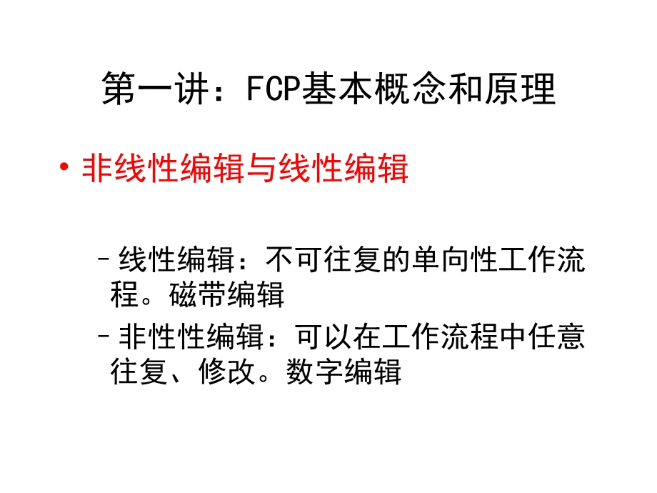 FCP讲义(孔令强).ppt_第2页