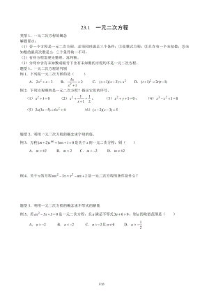 初中一元二次方程讲解.doc