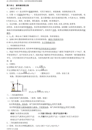 初三化学碳和碳的氧化物知识点习题及答案上课讲义.doc