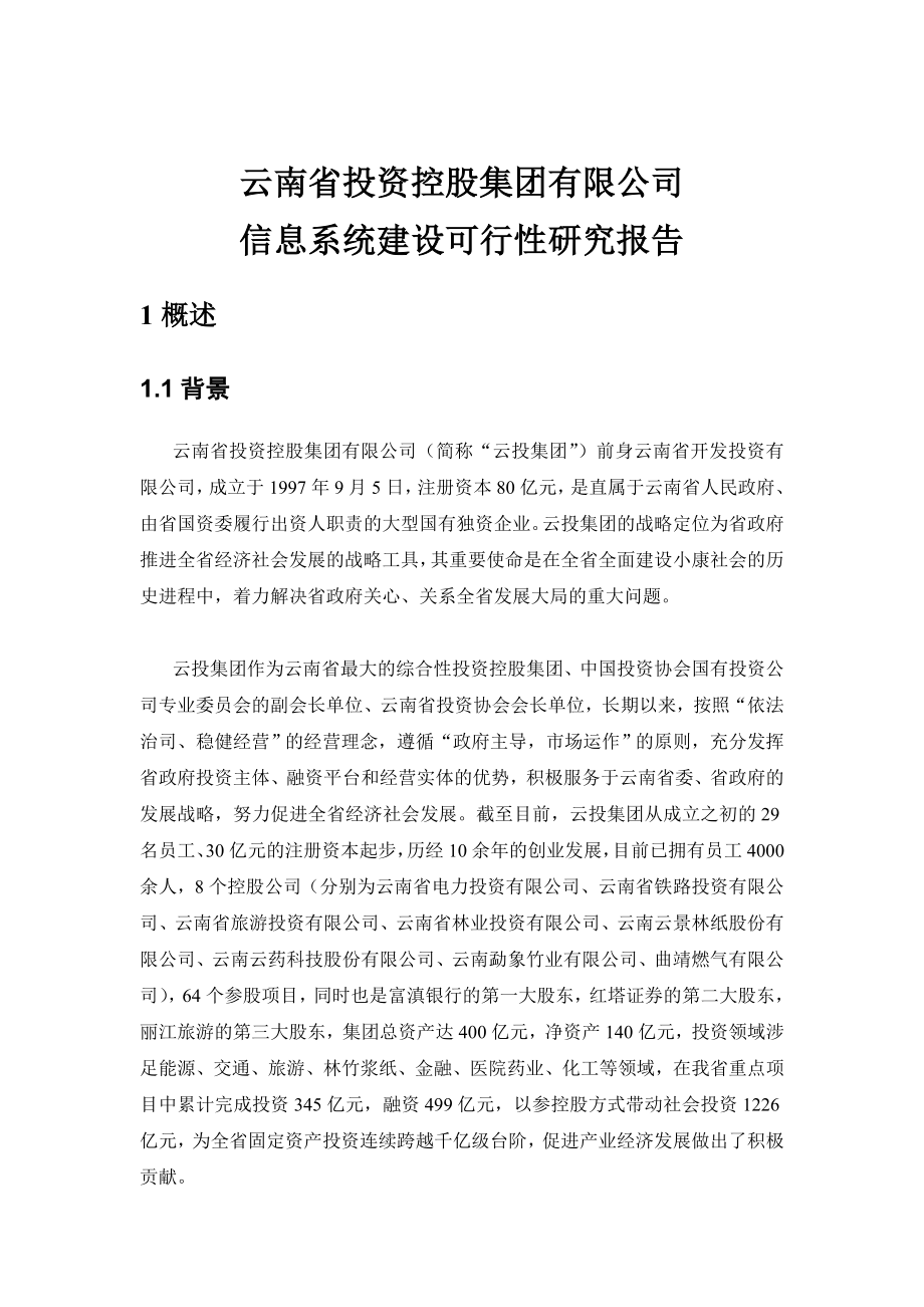 项目可行条研究报告.doc_第3页