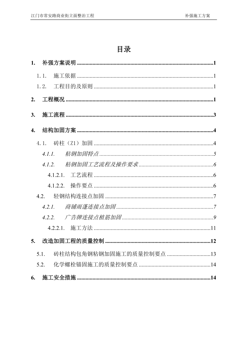 补强施工方案.doc_第2页