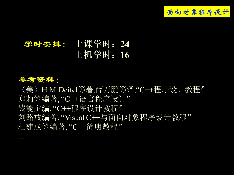 C语言面向对象程序设计.ppt_第2页