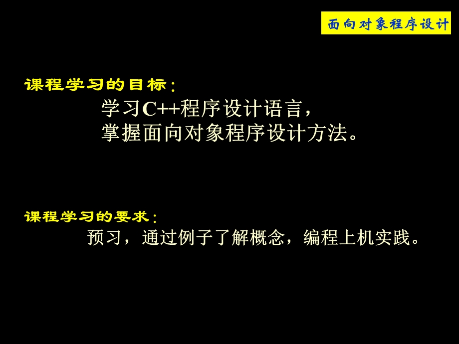 C语言面向对象程序设计.ppt_第3页