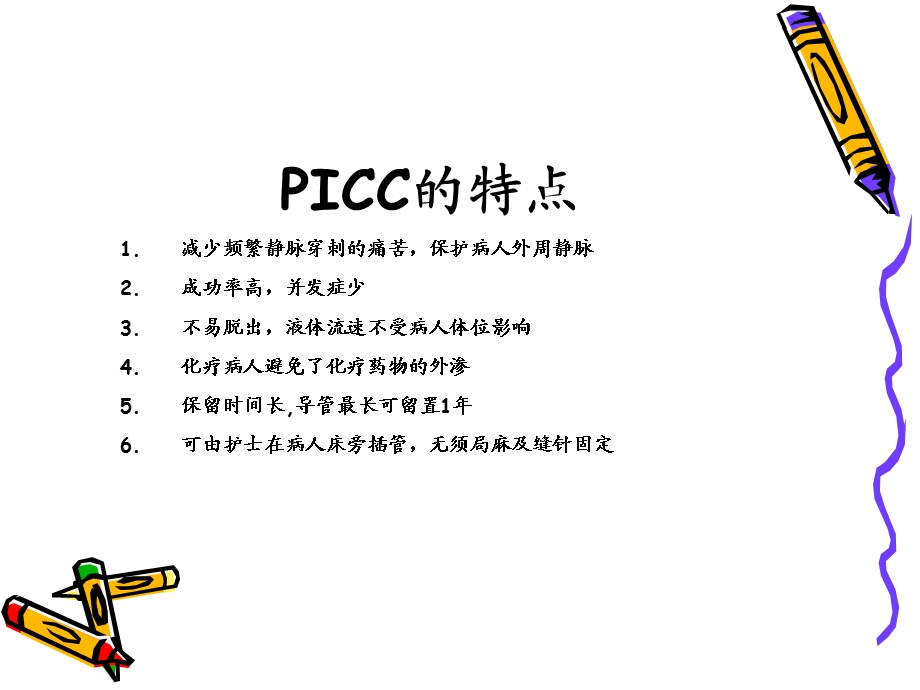 PICC置管置管前评估.ppt_第3页