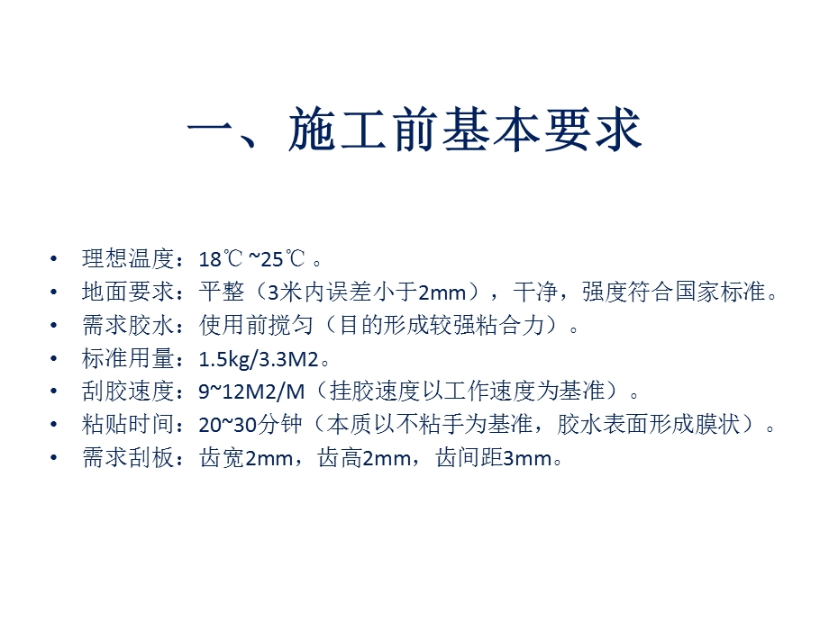 PVC地板施工工艺.ppt_第1页