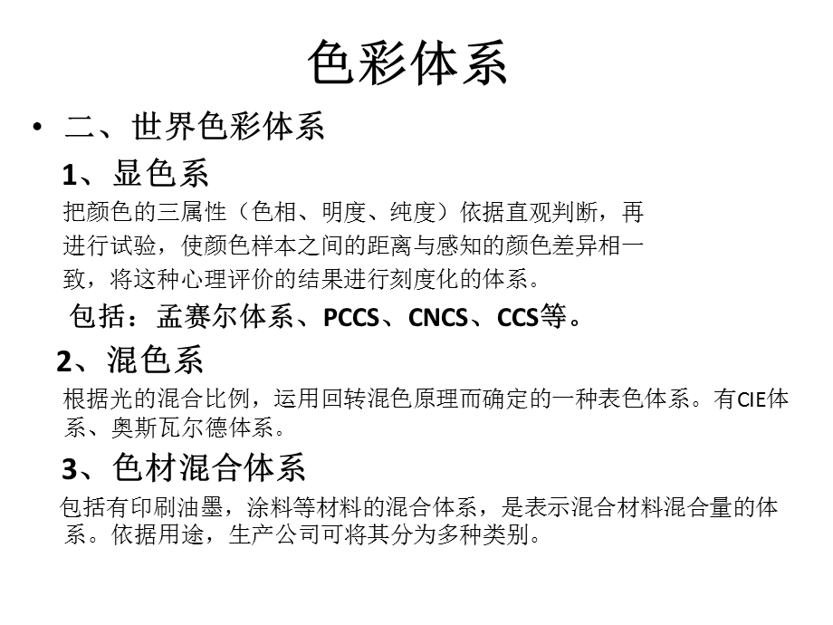 《ccs色彩体系》PPT课件.ppt_第3页