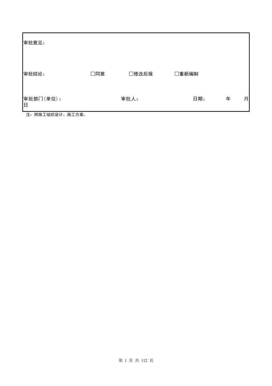 莱特嘉福工发程施工组织设计.doc_第2页