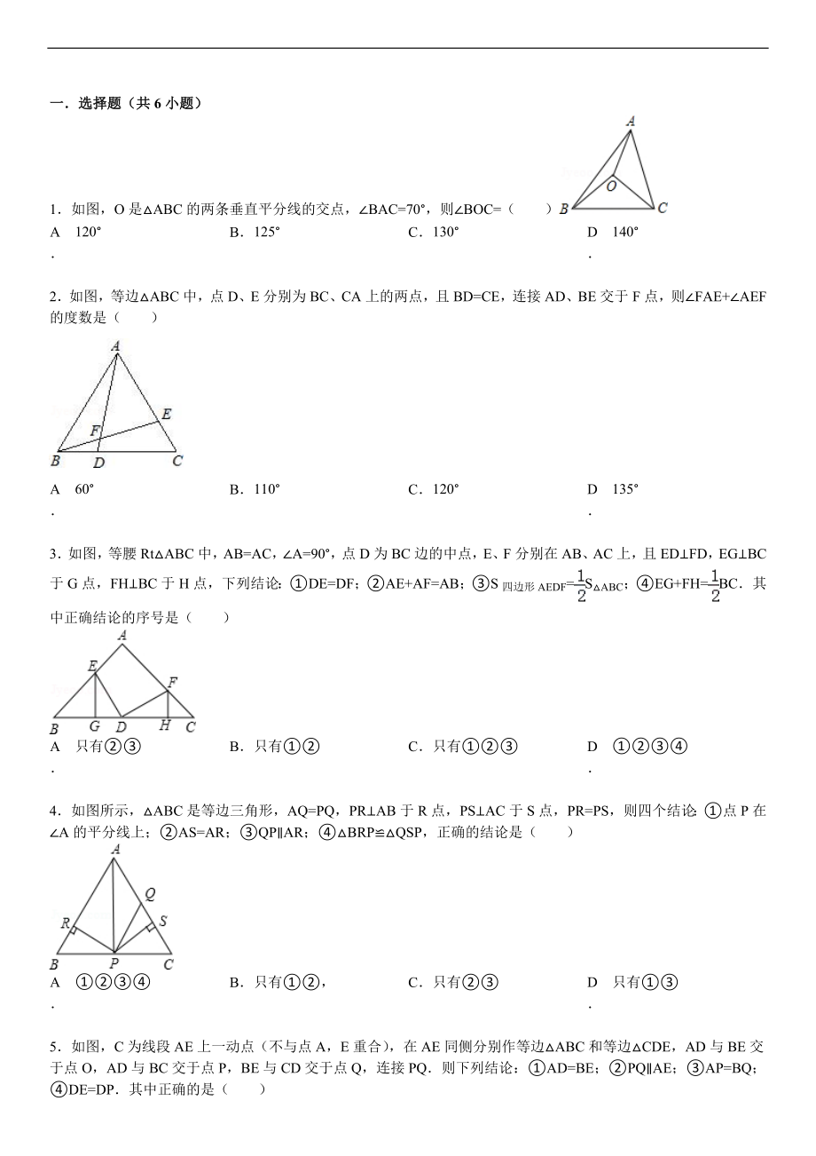 初二轴对称习题以及问题详解.doc_第1页