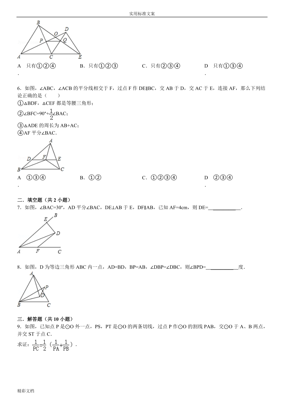 初二轴对称习题以及问题详解.doc_第2页