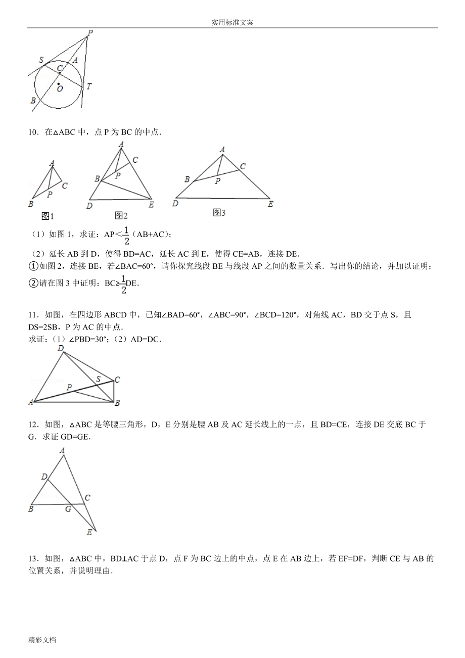 初二轴对称习题以及问题详解.doc_第3页