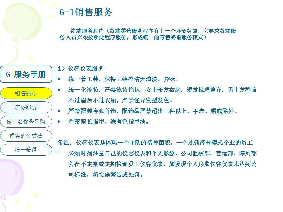 ITAT服务终端管理手册.ppt_第2页