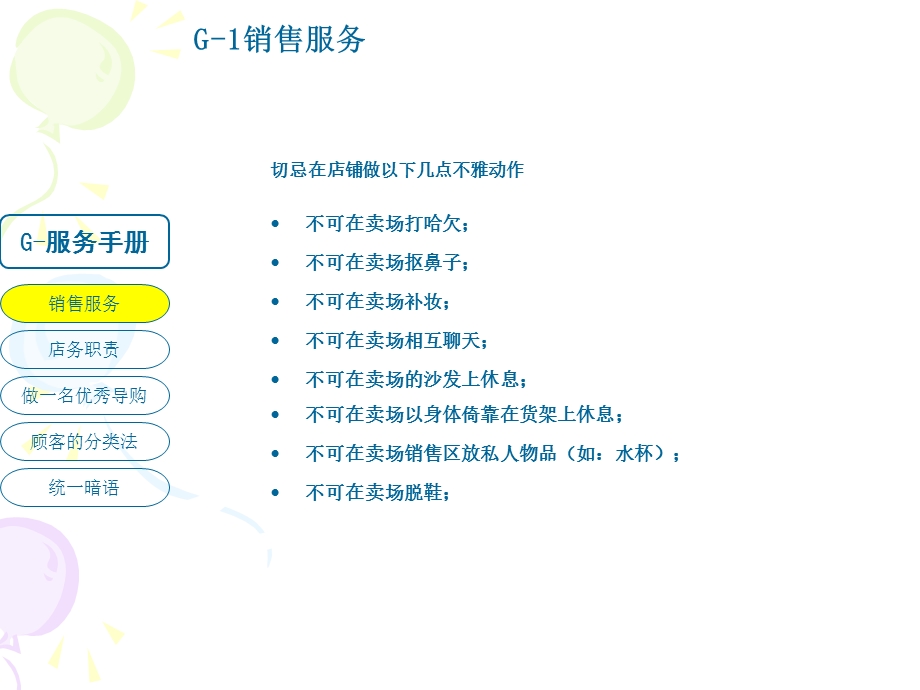 ITAT服务终端管理手册.ppt_第3页