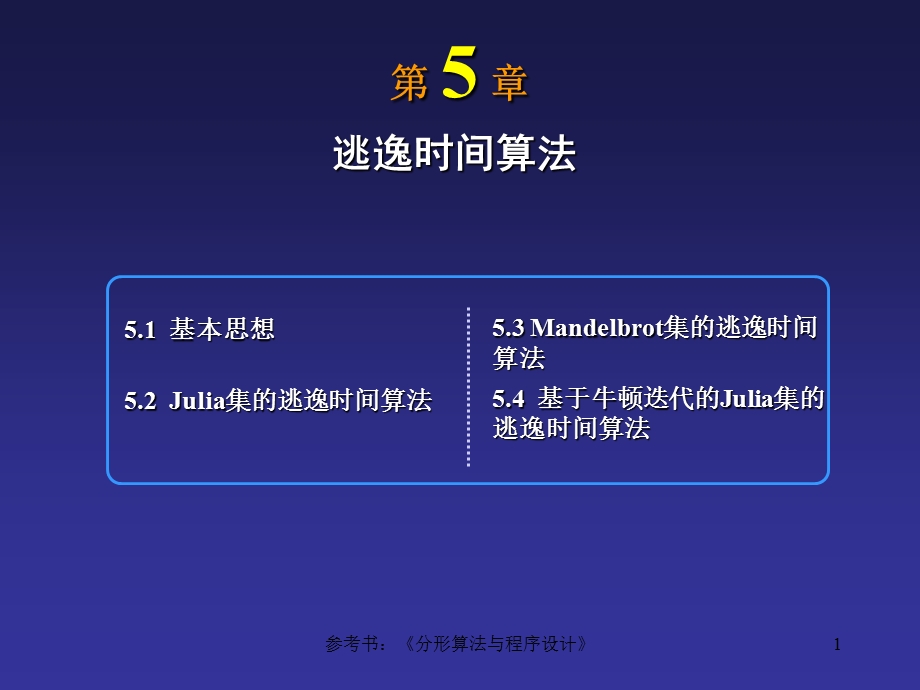 逃逸时间算法.ppt_第1页