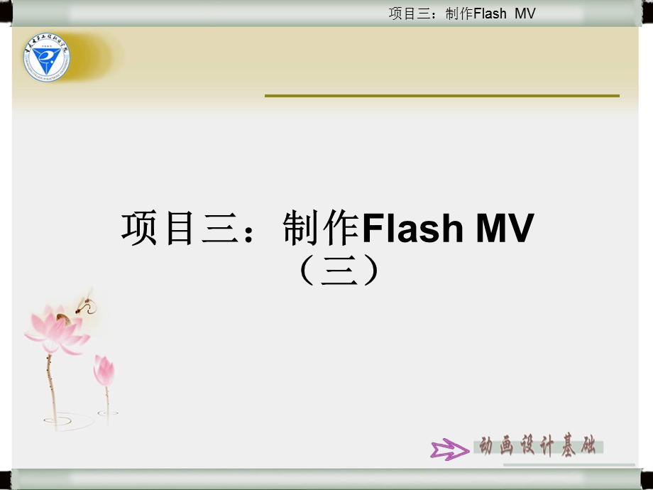 Flash项目案例教程.ppt_第2页