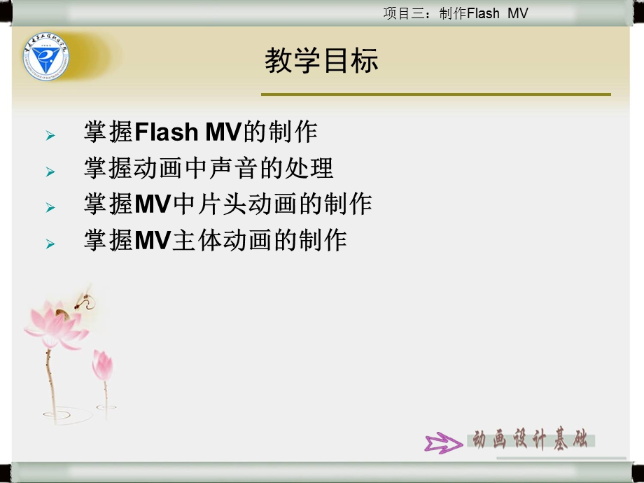 Flash项目案例教程.ppt_第3页