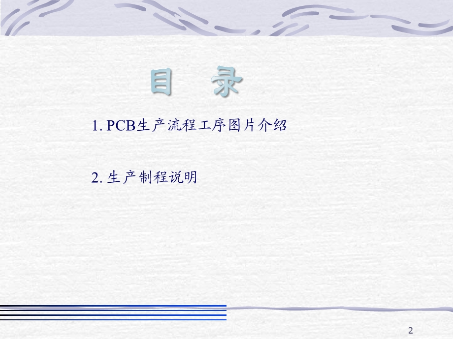 CB生产流程培训教材.ppt_第2页