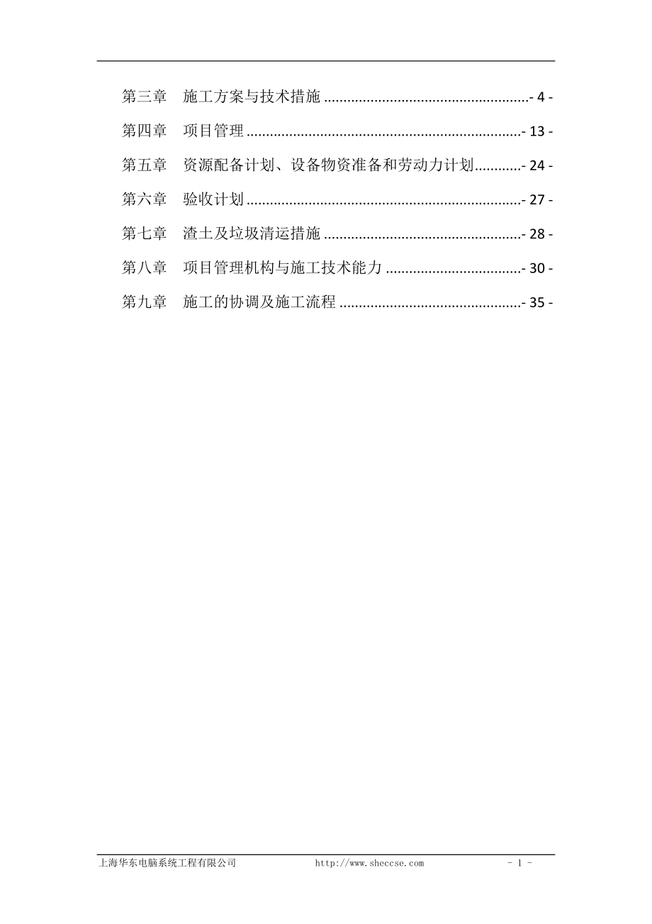 郑州人民没医院脑科医院进场施工组织设计.doc_第2页