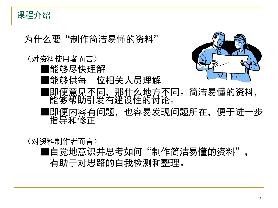 A3报告制作技巧PPT.ppt_第3页