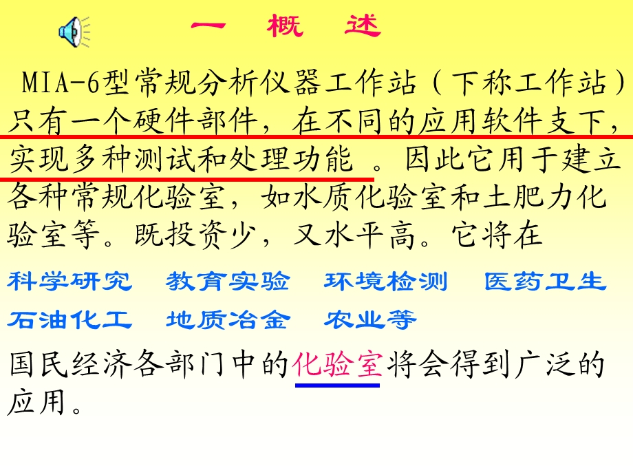 MIA6FJA1型常规分析仪器工作站原理与应用.ppt_第2页