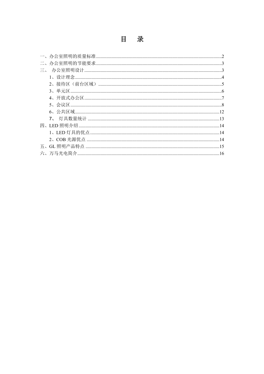 办公室照明解决方案概要.doc_第2页