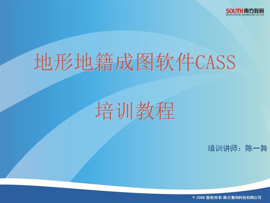 cass90培训教程.ppt_第1页