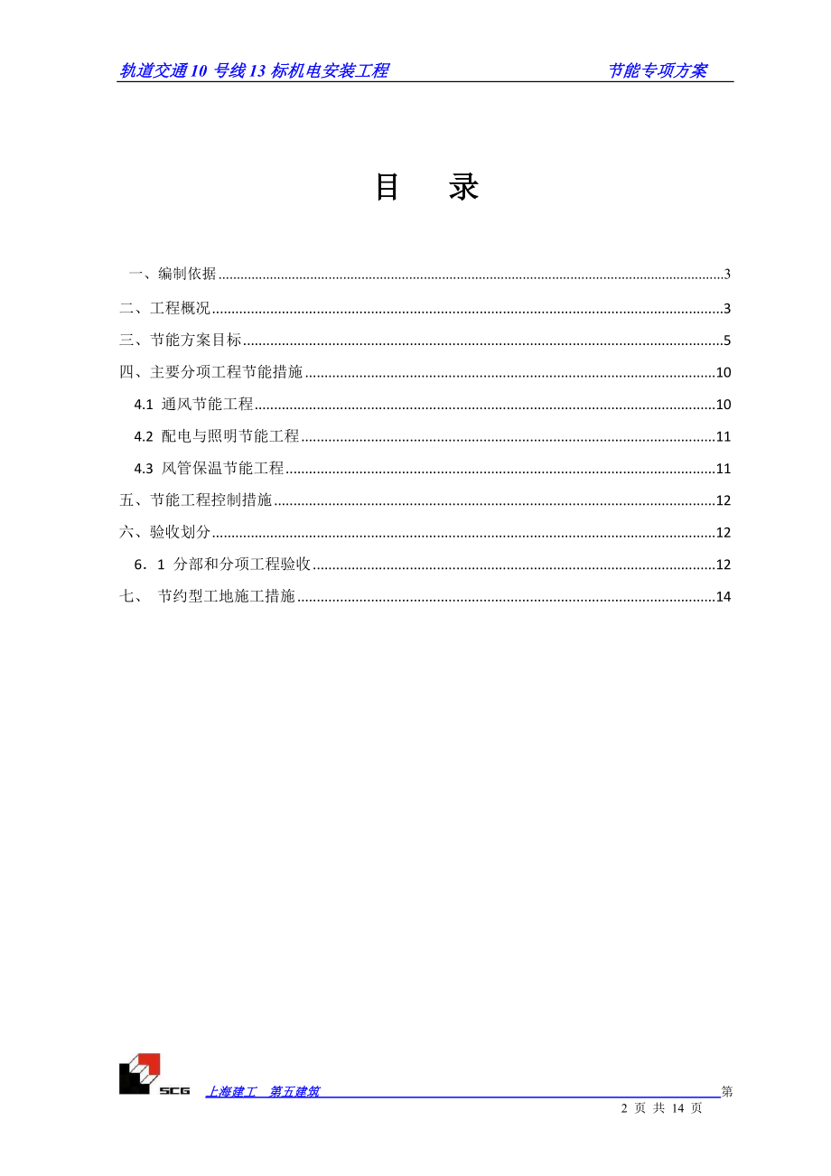 安装节工程你能方案.doc_第2页