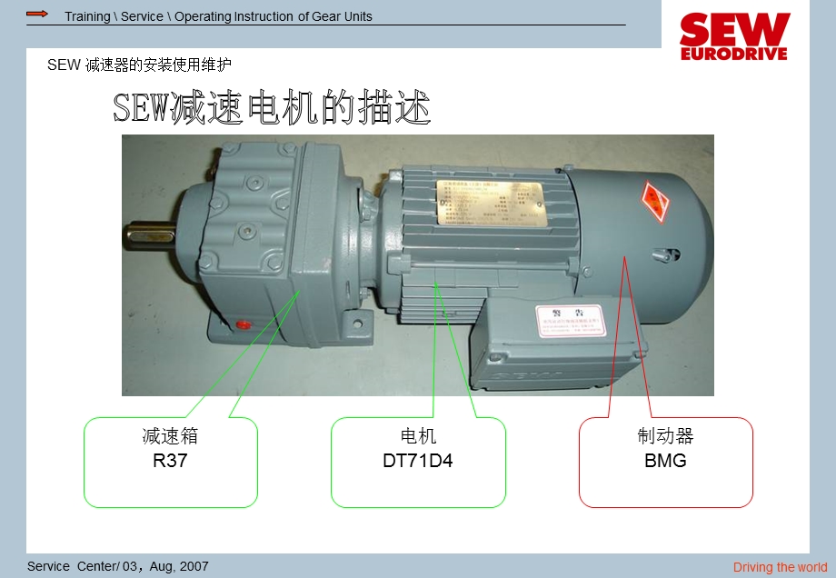 SEW制动器检测判断维.ppt_第2页